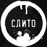 Слито Переходник