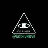 ДАМПЫ ВК | АРХИВЫ ВК