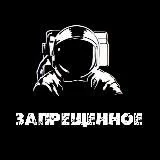 GAGARIN | ЗАПРЕЩЁННОЕ