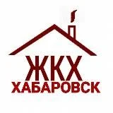 Проблемы ЖКХ Хабаровск