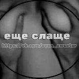 еще слаще