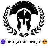 ПИЗДАТЫЕ ВИДЕО