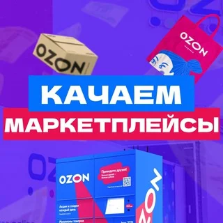 SELLER-MANAGER: Менеджер маркетплейсов обучение