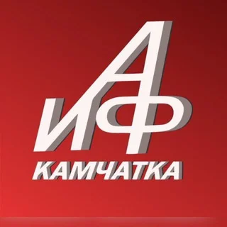 АиФ Камчатка. Пресс-Центр