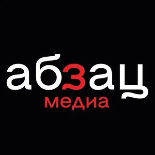 Абзац