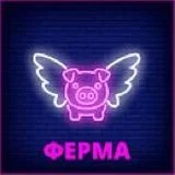 Эскорт Ферма
