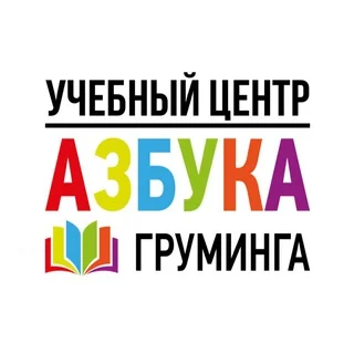 Азбука Груминга ✂️ Влюбленные в Груминг