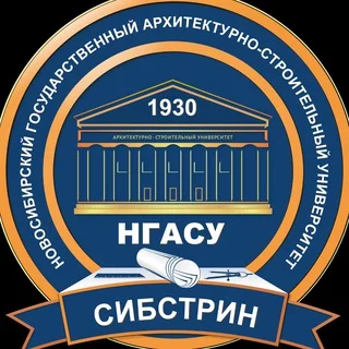 НГАСУ (Сибстрин). Ведущий вуз Сибири в области строительства, архитектуры и жкх