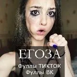ЕГОЗА
