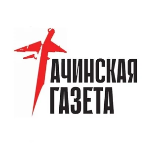 Ачинская Газета