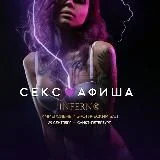 СЕКСАФИША | Санкт-Петербург. Афиша обо всём сексуальном. 18+