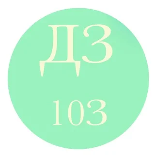 ДЗ 10З