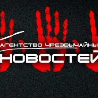Агентство чрезвычайных новостей