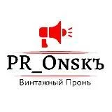 Pronsk: Винтажный Прон!