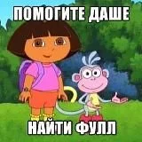 Фули від Даші