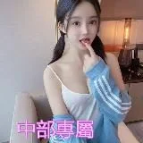 “台中/彰化”專屬賴688293