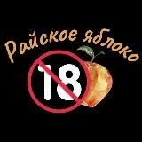 Райское яблоко 18+
