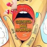 ИНТИМ РАЗВЛЕЧЕНИЯ 18+