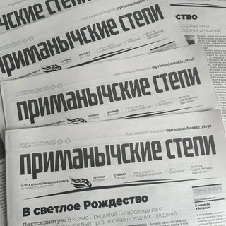 Приманычские степи