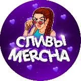 Сливы Mercha