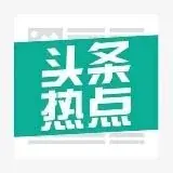 头条热点 — Для Взрослых Telegram