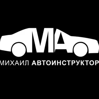 Михаил Автоинструктор — Coches, motos, tecnología Telegram