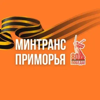 Минтранс Приморья — Coches, motos, tecnología Telegram