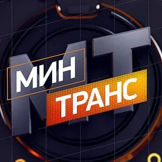 Минтранс — Авто, мото, техника Telegram