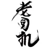 老司機福利頻道 — Для Взрослых Telegram