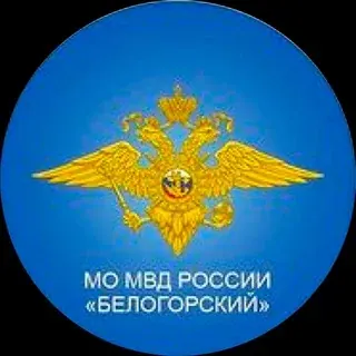 МО МВД России «Белогорский» — Autos, Motorräder, Technik Telegram