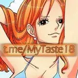 MyTaste Collection — Для Взрослых Telegram