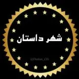 شـهـر داسـتـان — Для Взрослых Telegram