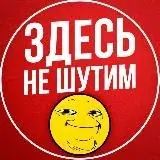 Здесь не шутим — Для Взрослых Telegram
