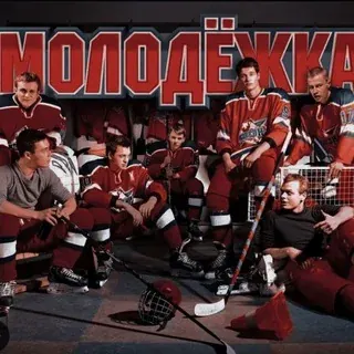 Молодежка 1-6 сезон — Anime Telegram