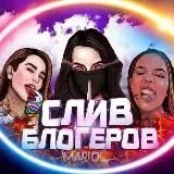 OnlyFans - Cливы Блогеров — Для Взрослых Telegram