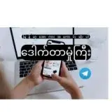 ဒေါက်တာမှုံကြီး — Для Взрослых Telegram