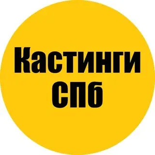 Кастинги в СПб | Санкт-Петербург | Питер — Аниме Telegram