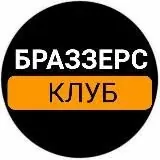 Браззерс видео — Réservé aux adultes Telegram