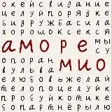 аморе мио — Для Взрослых Telegram
