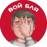Вой Бля — Для Взрослых Telegram