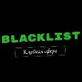 ЧЁРНЫЙ СПИСОК | клубная сфера — Для Взрослых Telegram