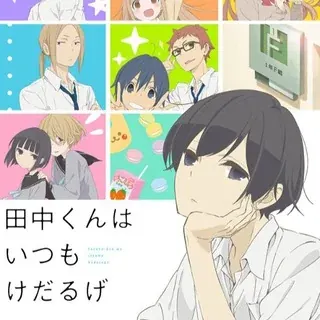 Вечно ленивый Танака / Всегда вялый Танака — Anime Telegram