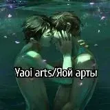 Yaoi arts/Яой арты — Для Взрослых Telegram