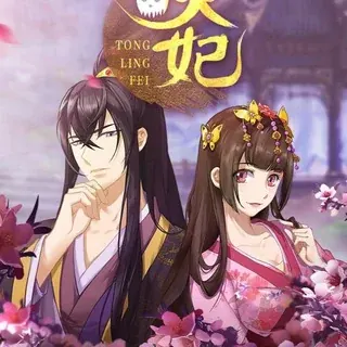 Имперская наложница / Принцесса и тёмный принц / Принцесса-экстрасенс / Императорская наложница — Anime Telegram