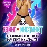 Свободный SWING Party в Москве!!! 18+ — Для Взрослых Telegram