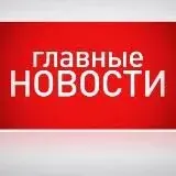 Главные новости — Réservé aux adultes Telegram