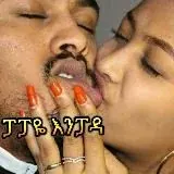 የሸገር ቺኮች Sex Video — Réservé aux adultes Telegram
