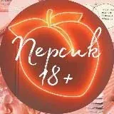 Персик 18+ — Для Взрослых Telegram