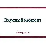 Вкусный контент — Для Взрослых Telegram