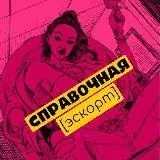 Чёрный Список / Эскорт — Réservé aux adultes Telegram